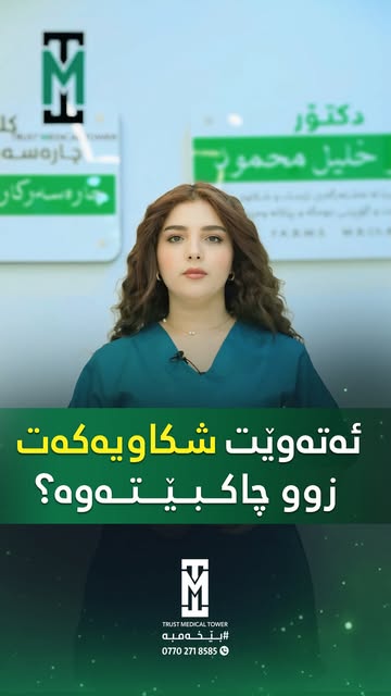 Inside a Trust Medical Tower clinic