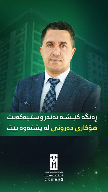 A Trust Medical Tower doctor